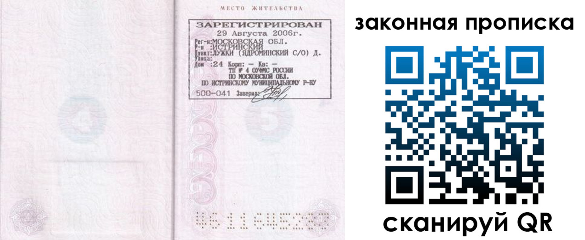 найти адрес прописки в Донском