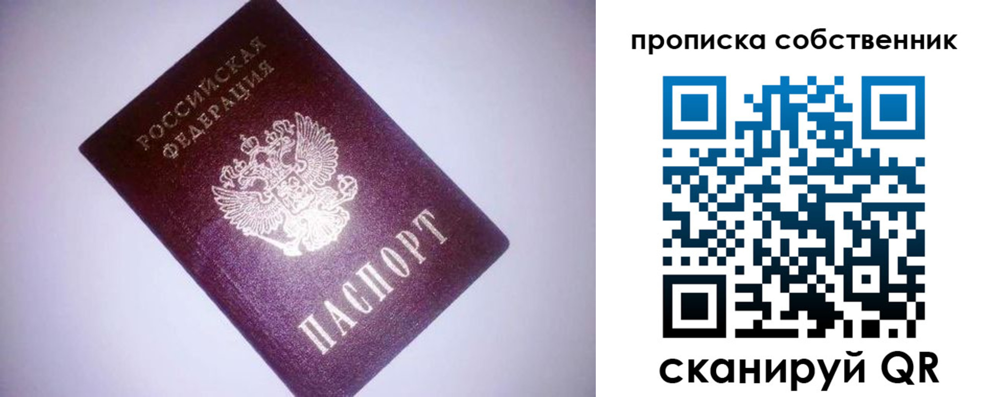 прописка от собственника в Донском