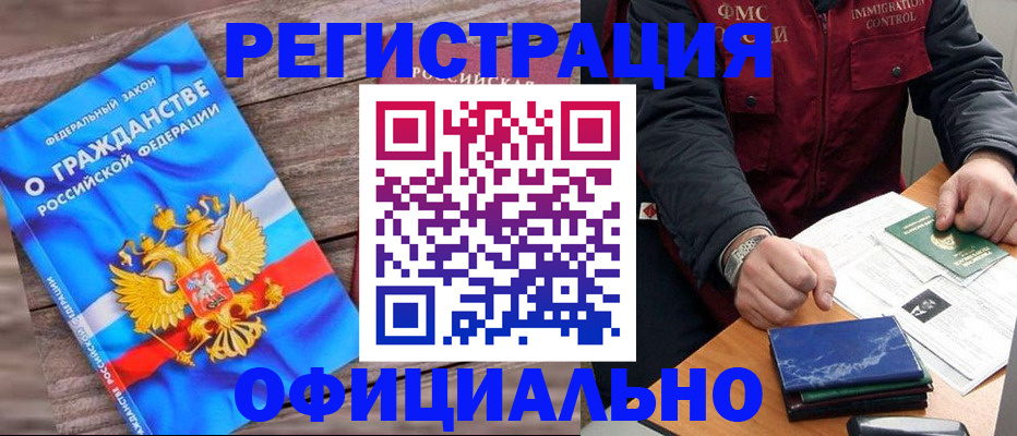 временная регистрация недорого в Донском