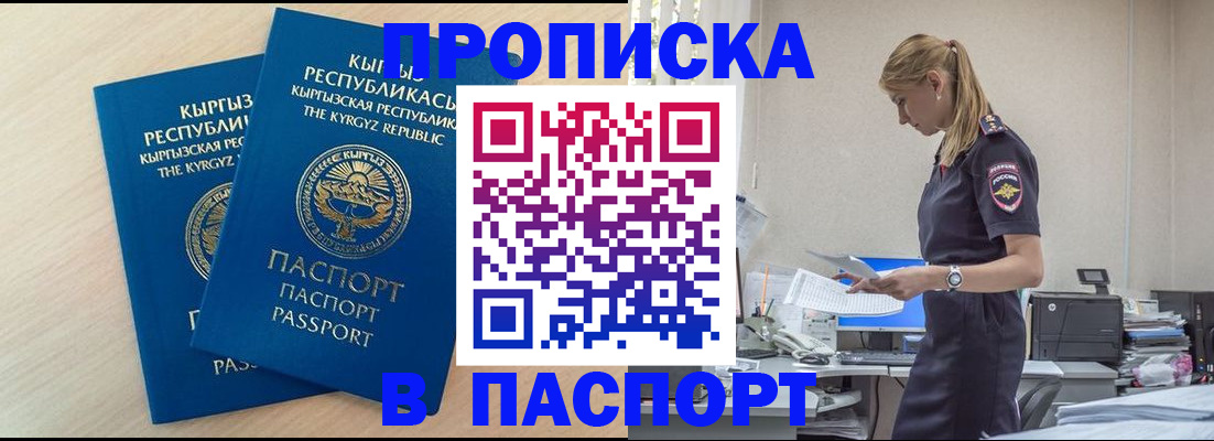 прописка для кредита в Донском