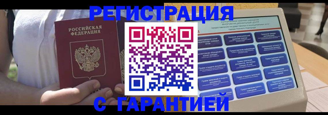 прописка законно в Донском