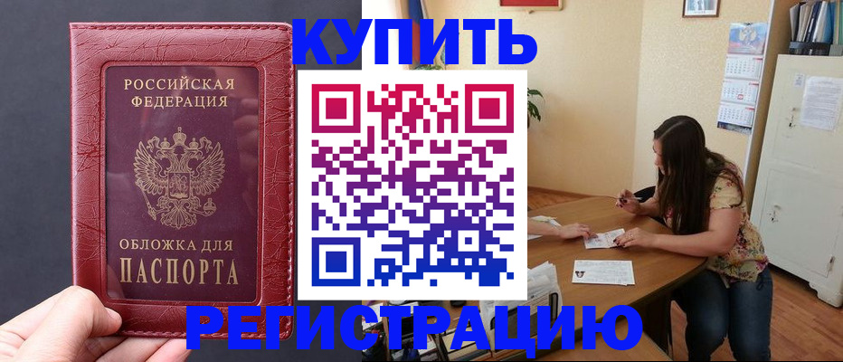 временная регистрация 2025 в Донском