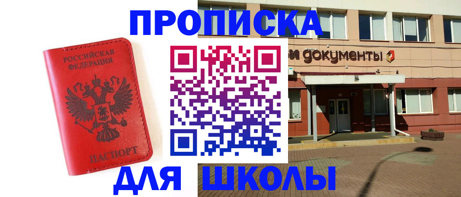 прописка законно в Донском