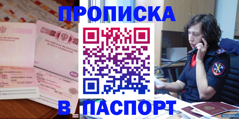 прописка для школы в Донском