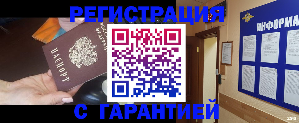 временная регистрация для школы в Донском